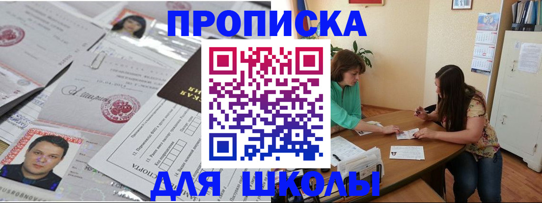 регистрация для школы в Шуе