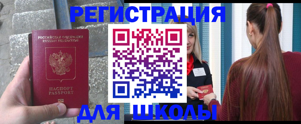 прописка для военкомата в Шуе