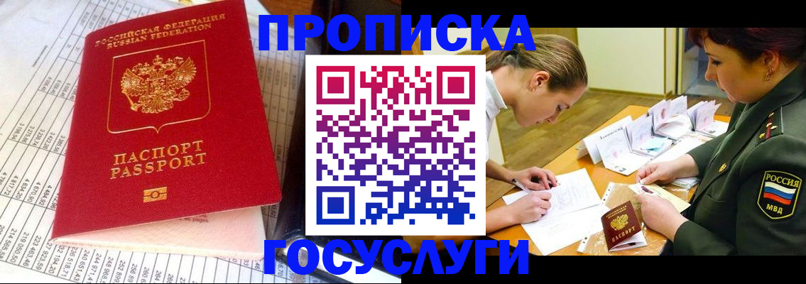 купить прописку в Шуе